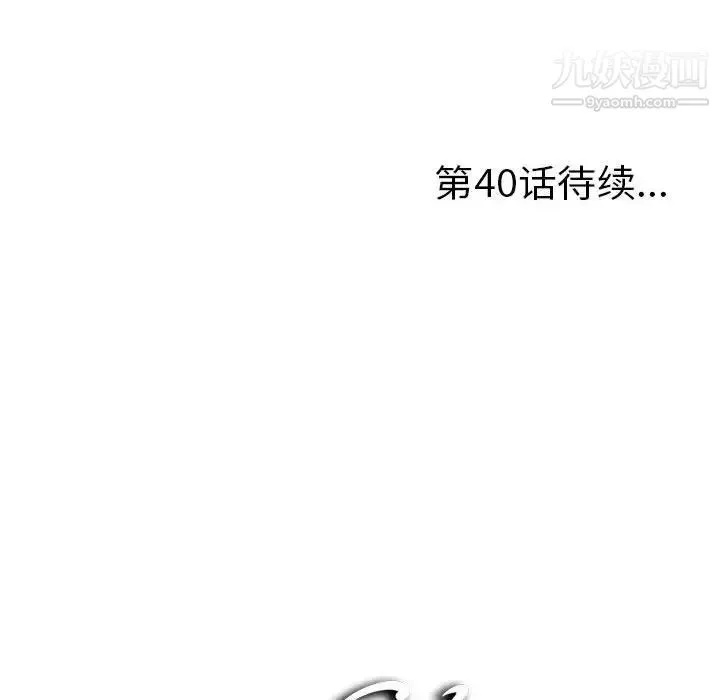 陌生的视线 第39话 第100页