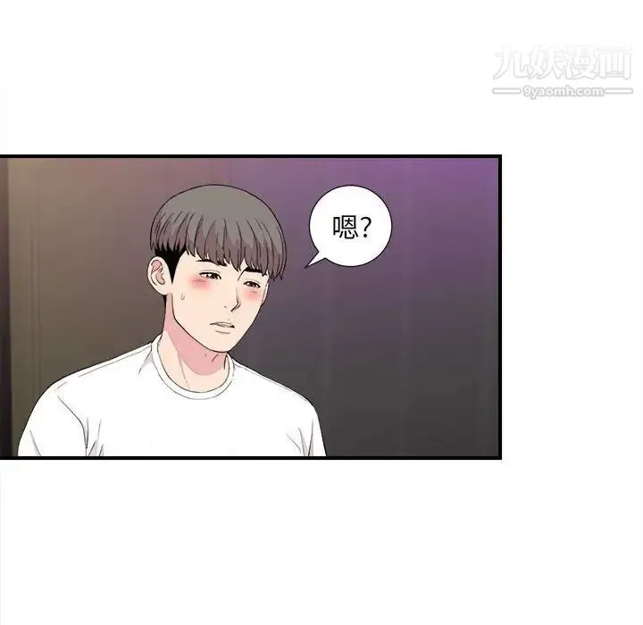 陌生的视线 第39话 第43页