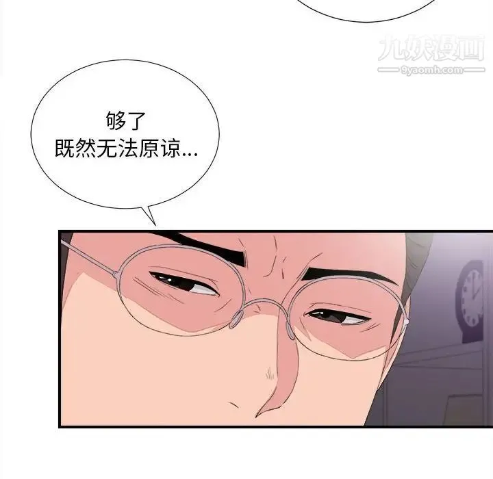 陌生的视线 第39话 第12页