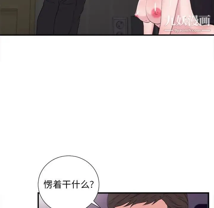 陌生的视线 第39话 第59页