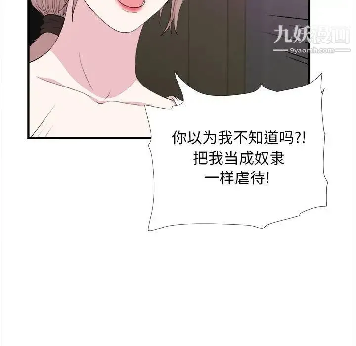 陌生的视线 第39话 第82页