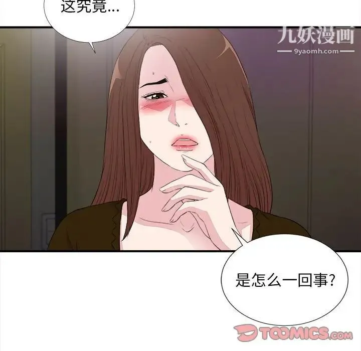 陌生的视线 第39话 第89页