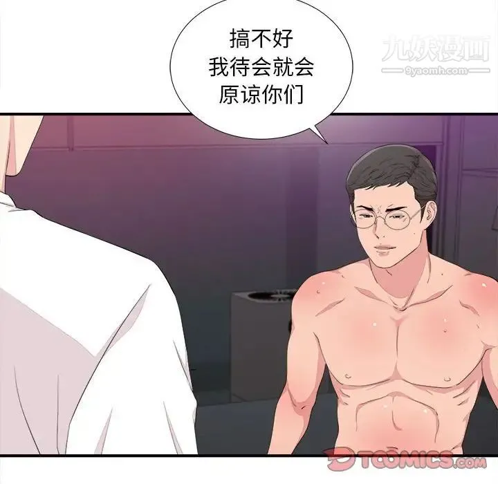 陌生的视线 第39话 第53页