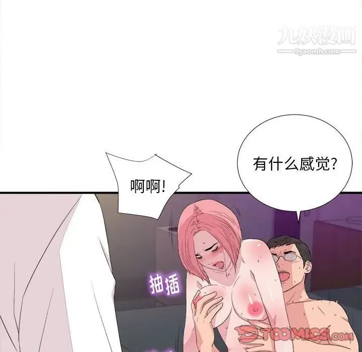 陌生的视线 第39话 第37页