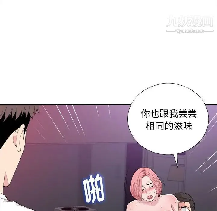陌生的视线 第39话 第13页