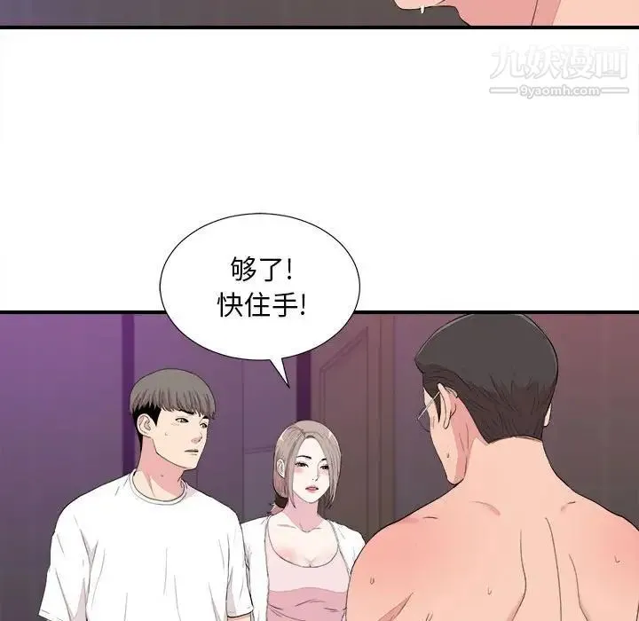 陌生的视线 第39话 第74页