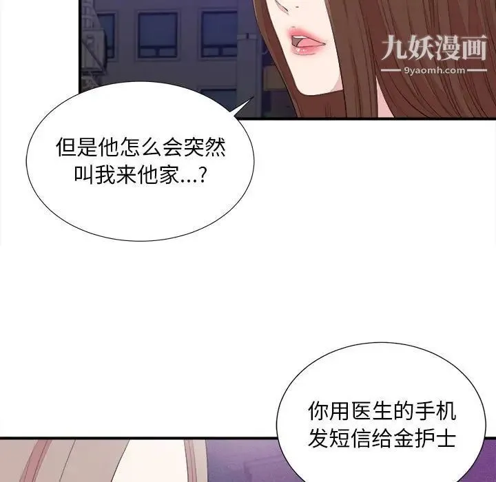 陌生的视线 第39话 第32页