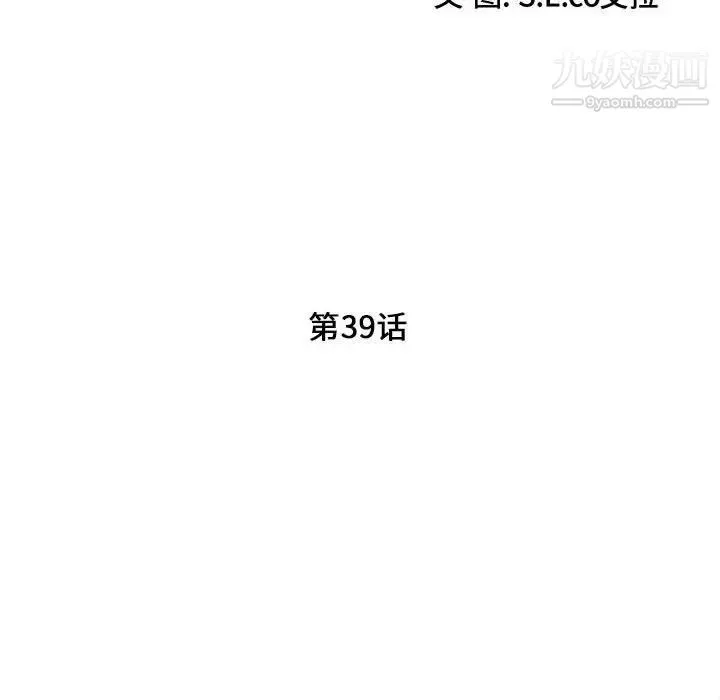 陌生的视线 第39话 第19页