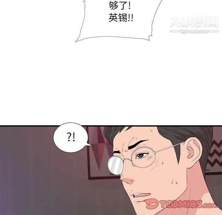 陌生的视线 第39话 第73页
