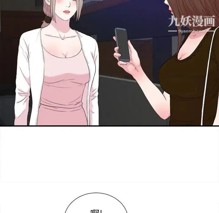 陌生的视线 第39话 第26页