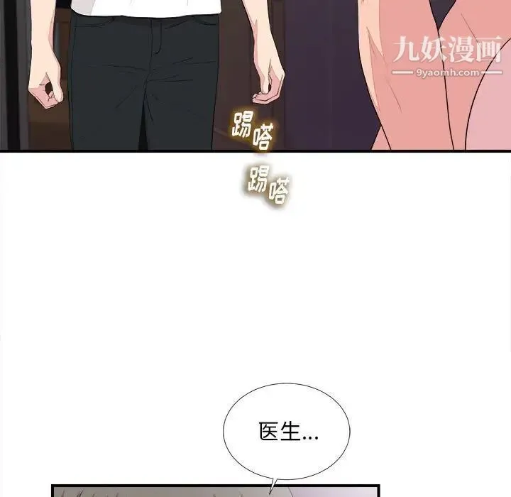 陌生的视线 第39话 第7页