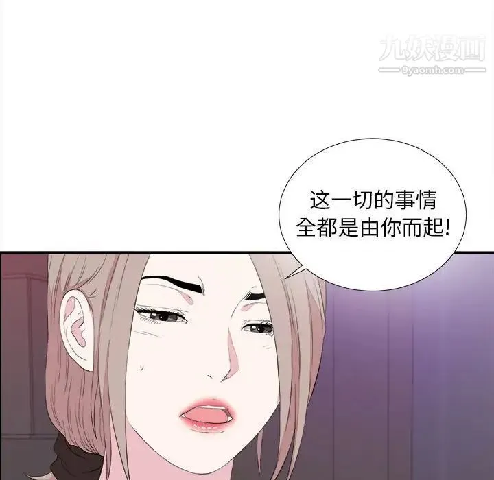 陌生的视线 第39话 第78页