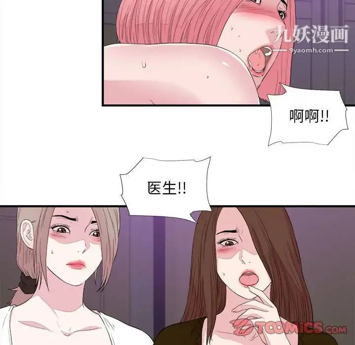 陌生的视线 第39话 第97页