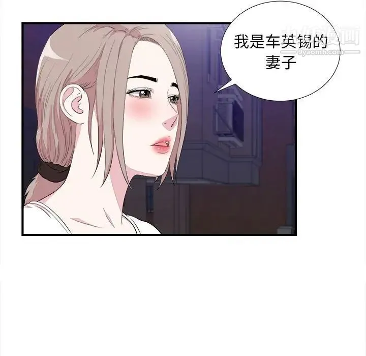 陌生的视线 第39话 第28页