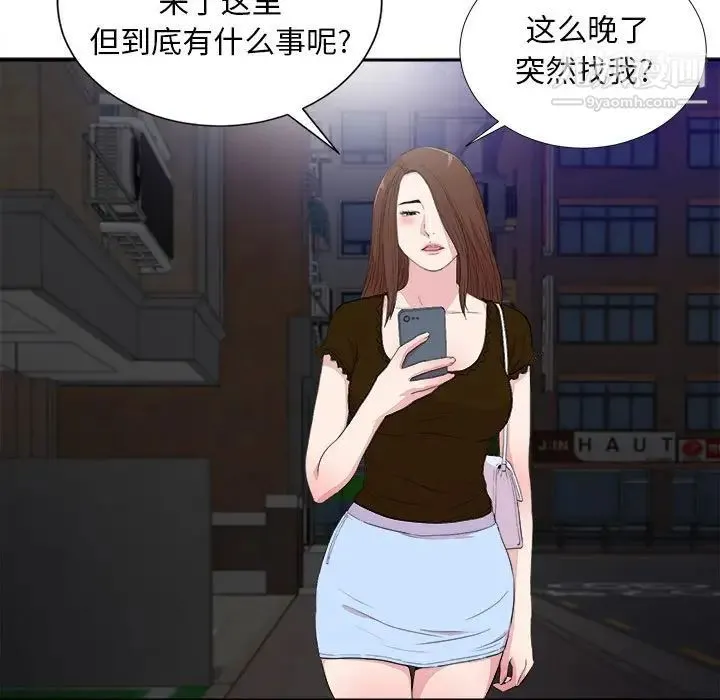 陌生的视线 第39话 第22页