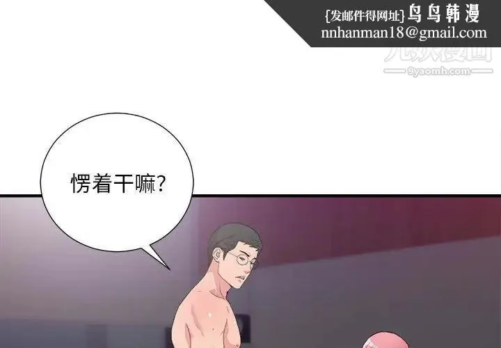 陌生的视线 第39话 第1页