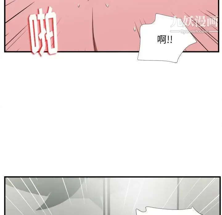 陌生的视线 第3话 第98页