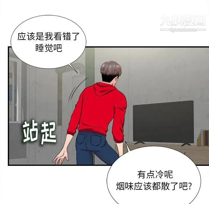 陌生的视线 第3话 第74页