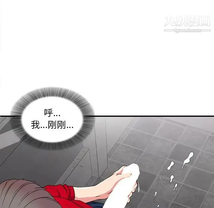 陌生的视线 第3话 第112页