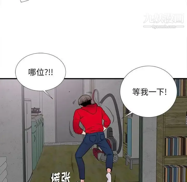 陌生的视线 第3话 第131页