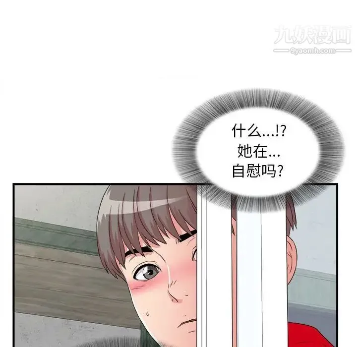 陌生的视线 第3话 第85页