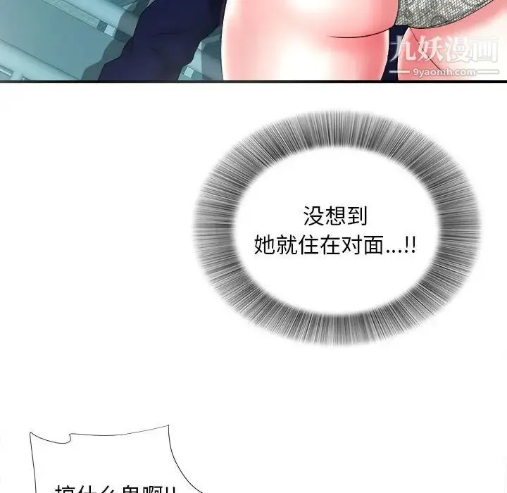 陌生的视线 第3话 第9页