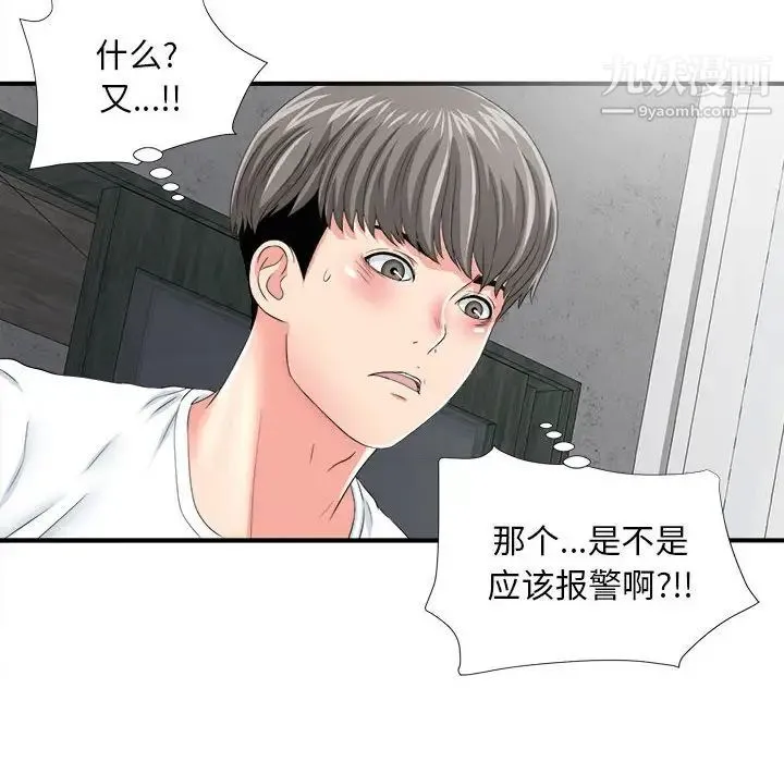 陌生的视线 第3话 第15页