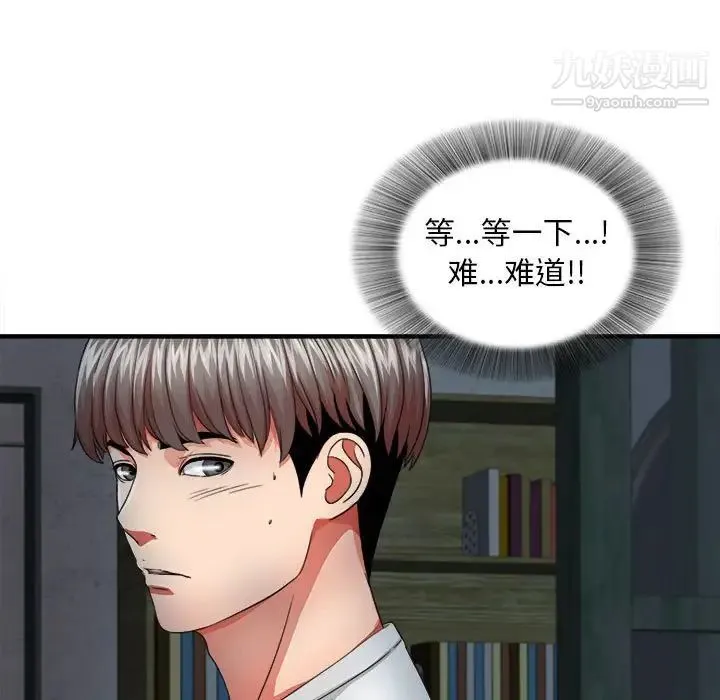 陌生的视线 第3话 第35页