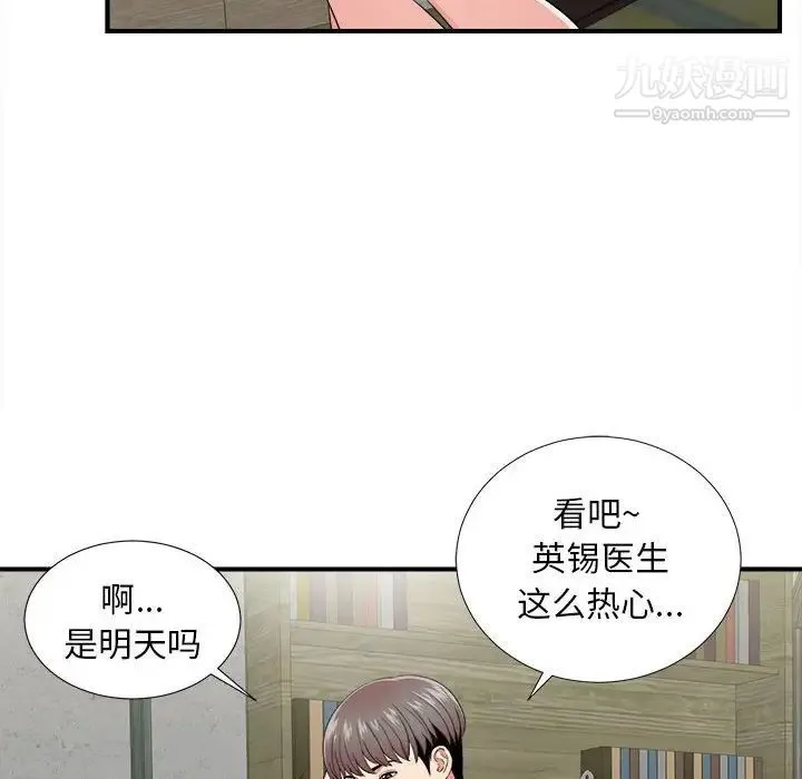陌生的视线 第3话 第72页