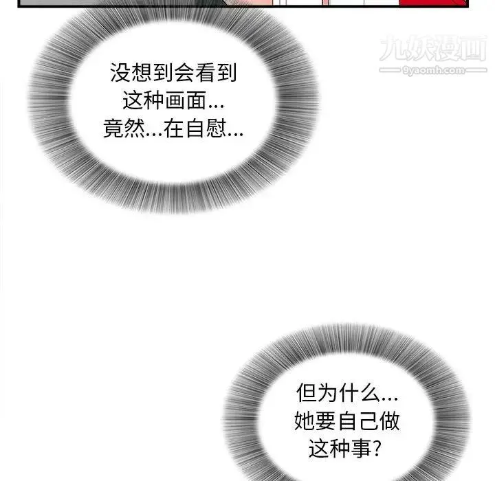陌生的视线 第3话 第86页