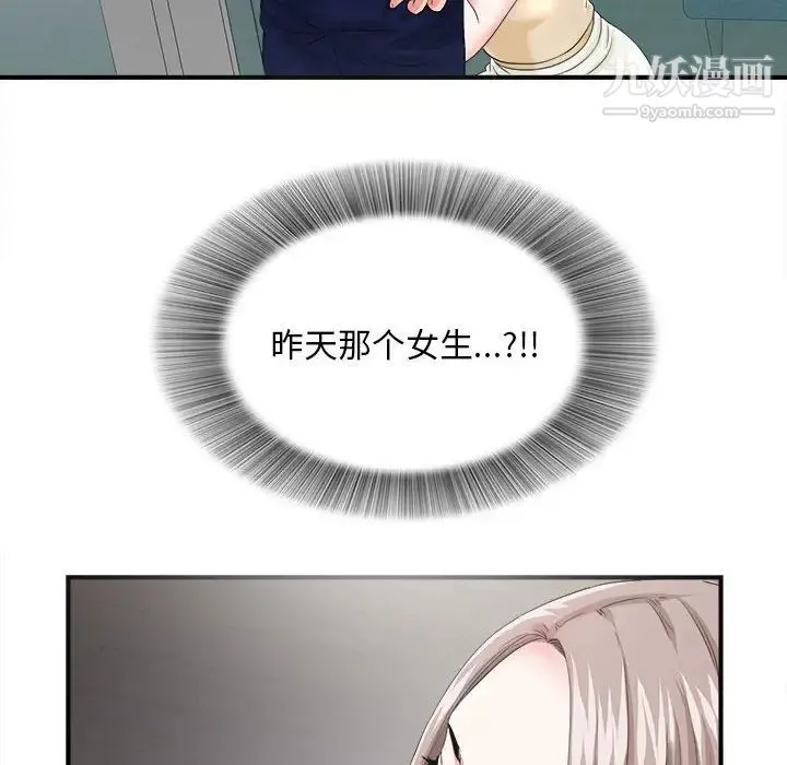 陌生的视线 第3话 第6页