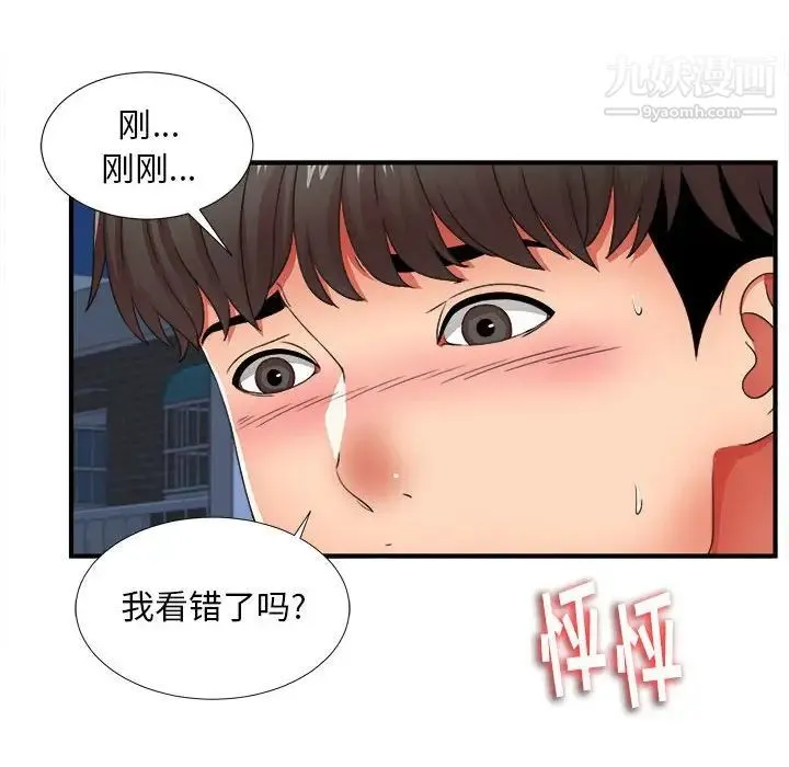 陌生的视线 第3话 第29页