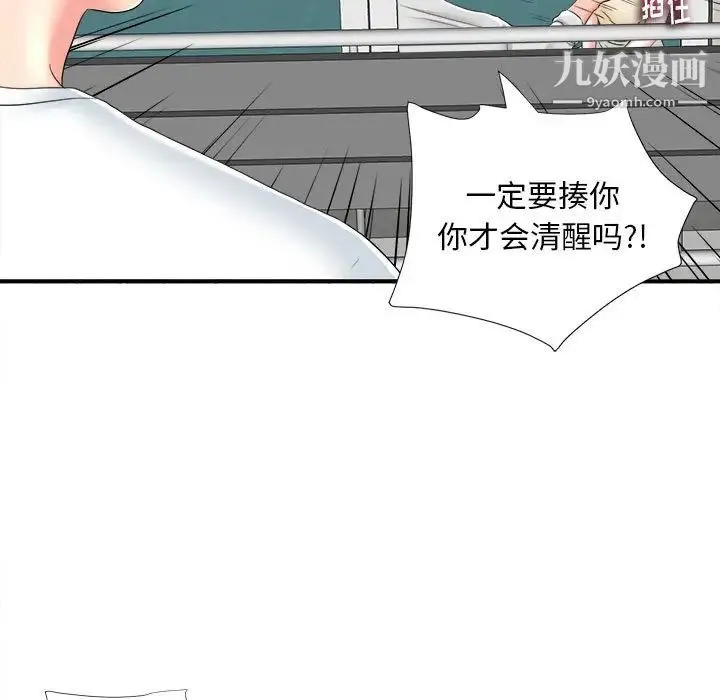 陌生的视线 第3话 第14页