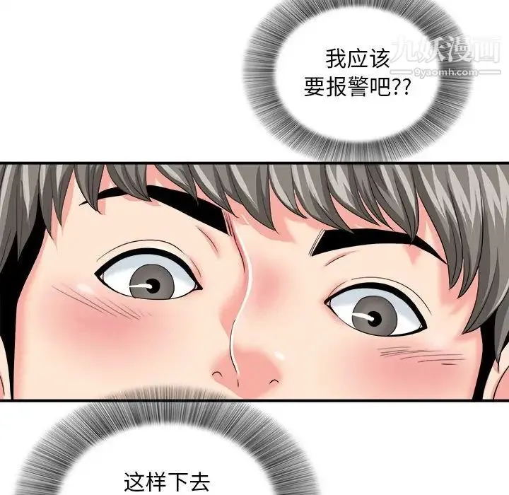 陌生的视线 第3话 第20页