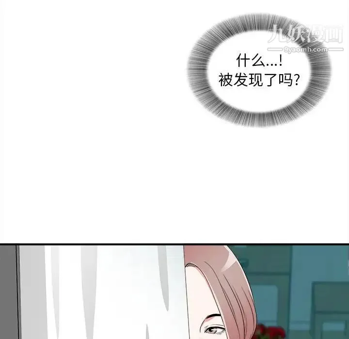 陌生的视线 第3话 第119页