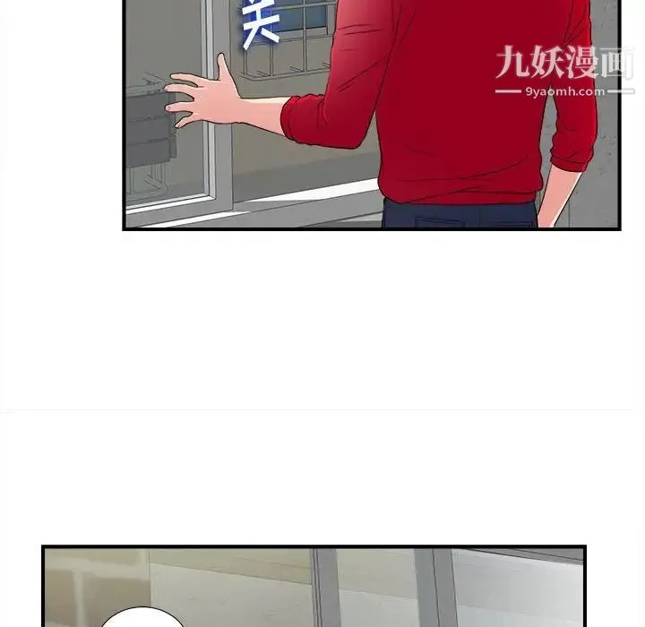 陌生的视线 第3话 第76页