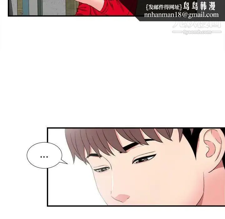 陌生的视线 第3话 第70页