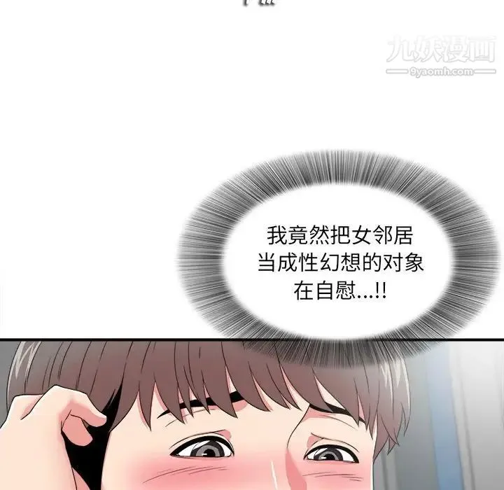陌生的视线 第3话 第115页