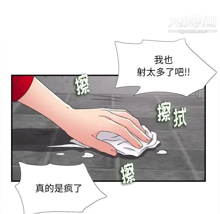 陌生的视线 第3话 第130页