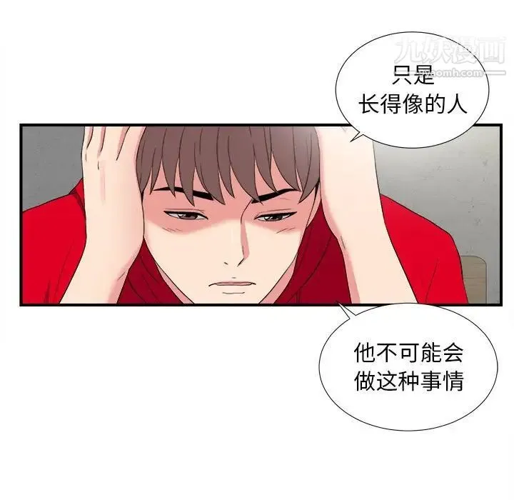 陌生的视线 第3话 第67页