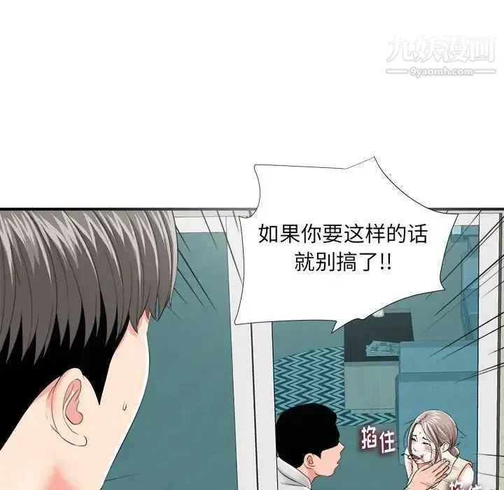 陌生的视线 第3话 第13页