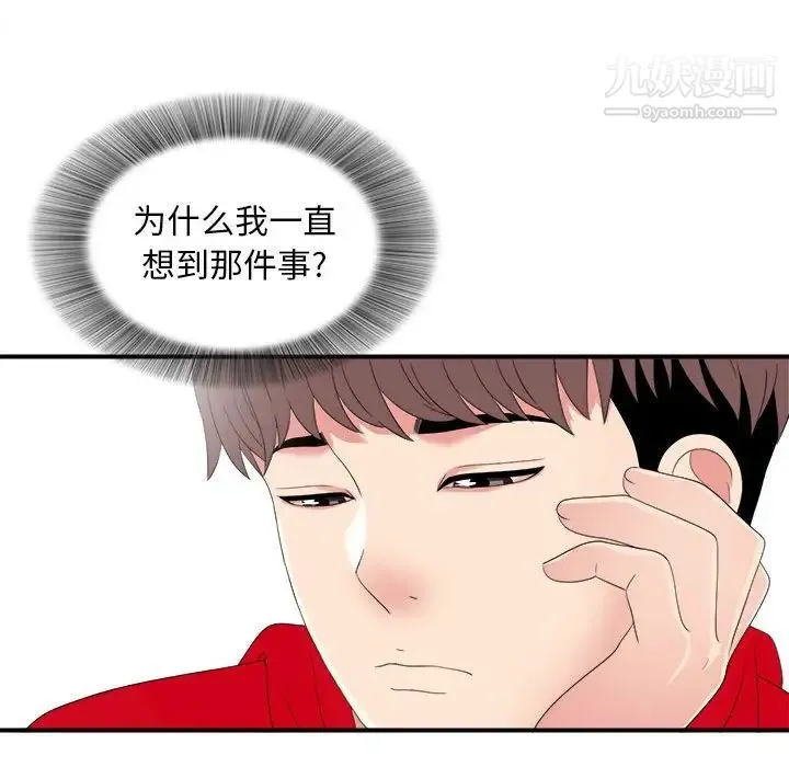陌生的视线 第3话 第41页