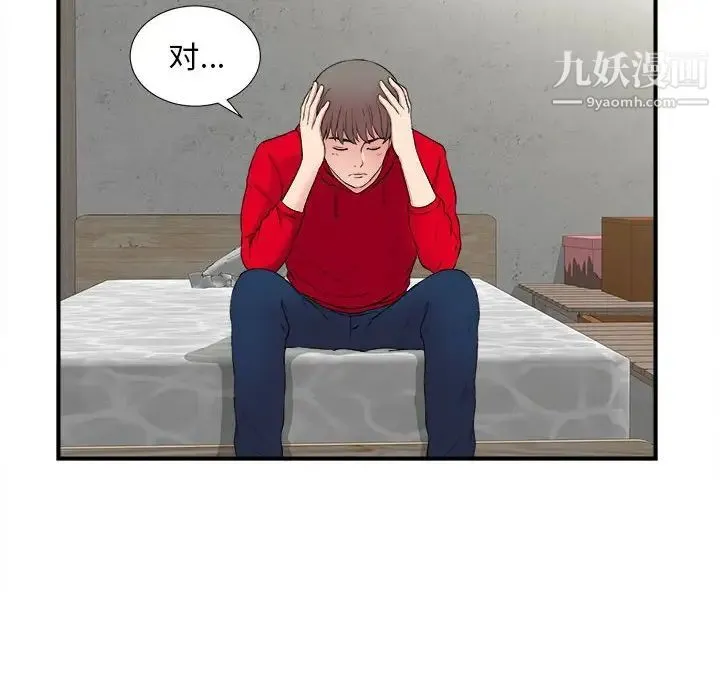 陌生的视线 第3话 第66页