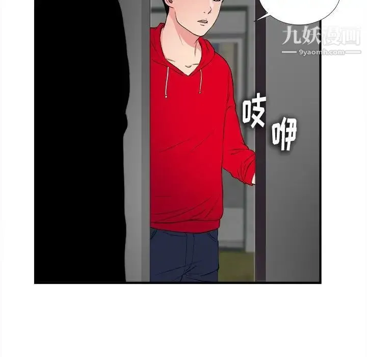 陌生的视线 第3话 第133页