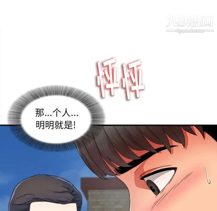 陌生的视线 第3话 第30页