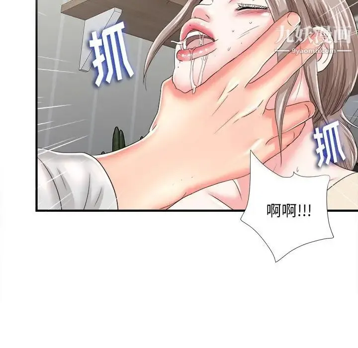 陌生的视线 第3话 第12页