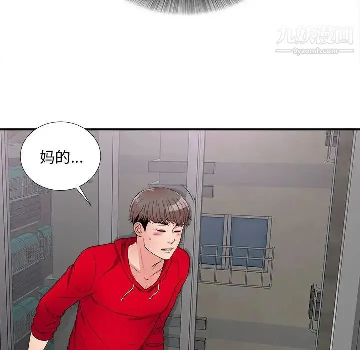 陌生的视线 第3话 第121页