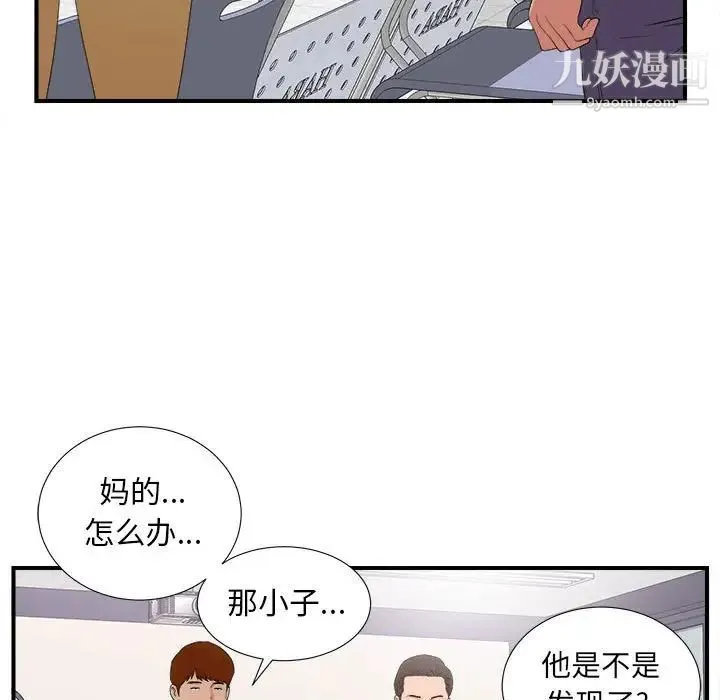 陌生的视线 第3话 第53页