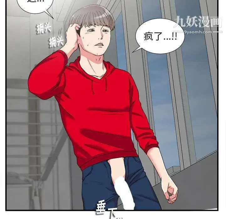 陌生的视线 第3话 第114页