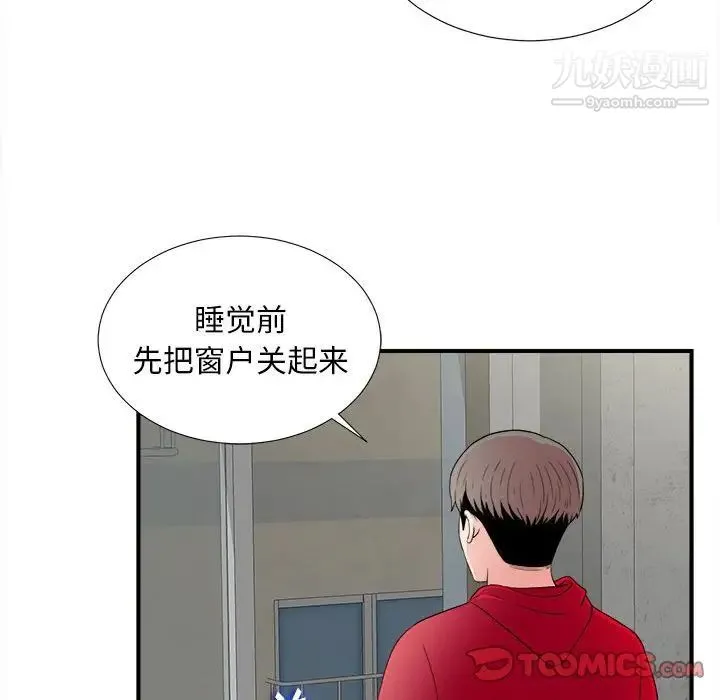 陌生的视线 第3话 第75页